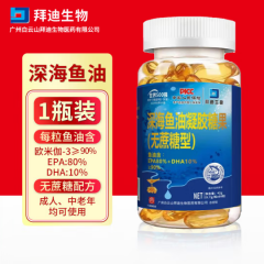 白云山深海鱼油 广药集团无蔗糖型鱼肝油 90%高纯度欧米伽omega3 60粒