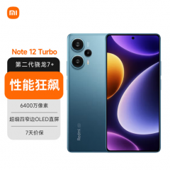 Redmi Note 12 Turbo 5G手机 第二代骁龙7+  16GB+1TB星海蓝