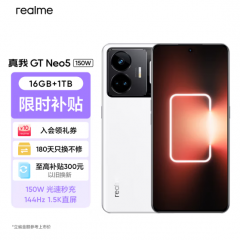 OPPO realme真我GT Neo5 150W光速秒充16GB+1TB 圣境白 5G手机