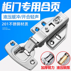 轻音缓冲铰链合页 橱柜衣柜门液压阻尼合页飞机合页不锈钢折页 【201不锈钢】全盖=直弯固定式