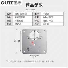 固特（GUTE）合页固定板柜门合页修复板铰链修复片柜门合页修复神器不锈钢单片